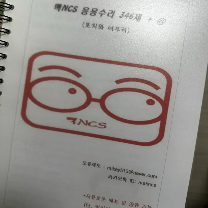 [BUNJANG] NCS Practice Exam / 국민건강보험공단 ncs 봉모 /신용학/ 건보법/공알리오