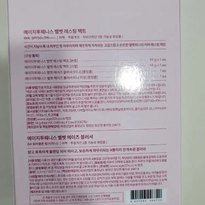 [BUNJANG] AGE 20's Velvet Lasting Pact + Blush & Keychain Set / 에이지투웨니스 벨벳 래스팅 팩트 + 블러셔 키링