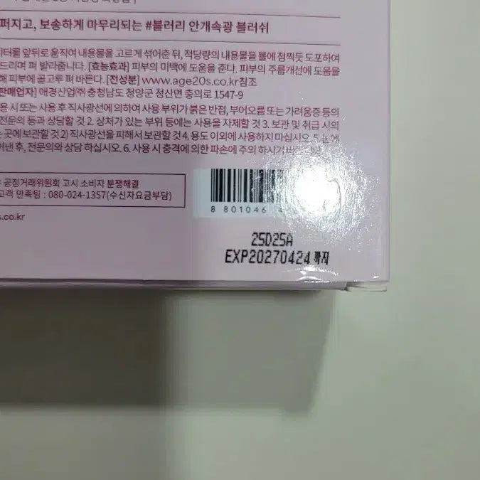 [BUNJANG] AGE 20's Velvet Lasting Pact + Blush & Keychain Set / 에이지투웨니스 벨벳 래스팅 팩트 + 블러셔 키링