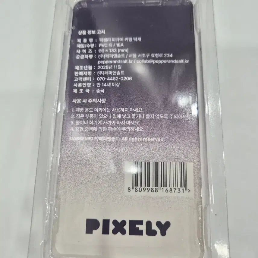 [BUNJANG] PIXELY Duckgae Figure Keyring (Sealed) / PIXELY 픽셀리 피규어 키링 덕개 미개봉