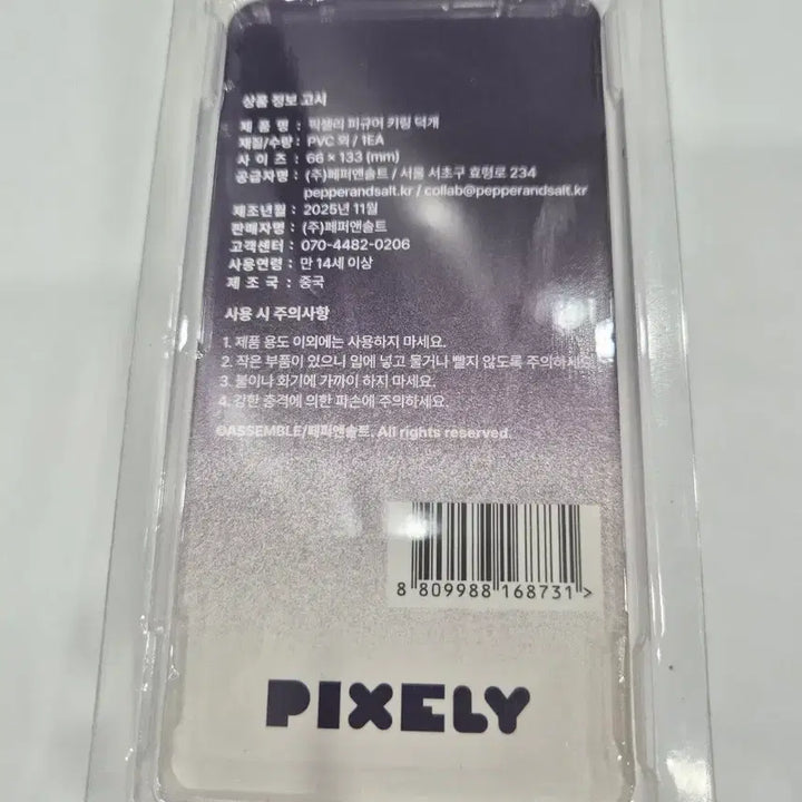[BUNJANG] PIXELY Duckgae Figure Keyring (Sealed) / PIXELY 픽셀리 피규어 키링 덕개 미개봉