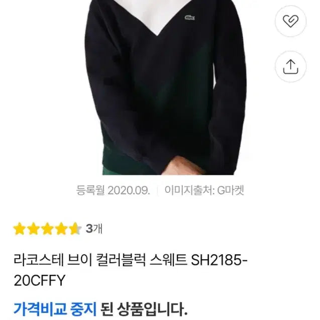 [BUNJANG] Lacoste V-Block Sweatshirt / 국내 100) 라코스테 신형 20FW 브이 컬러블럭 맨투맨 스웻셔츠