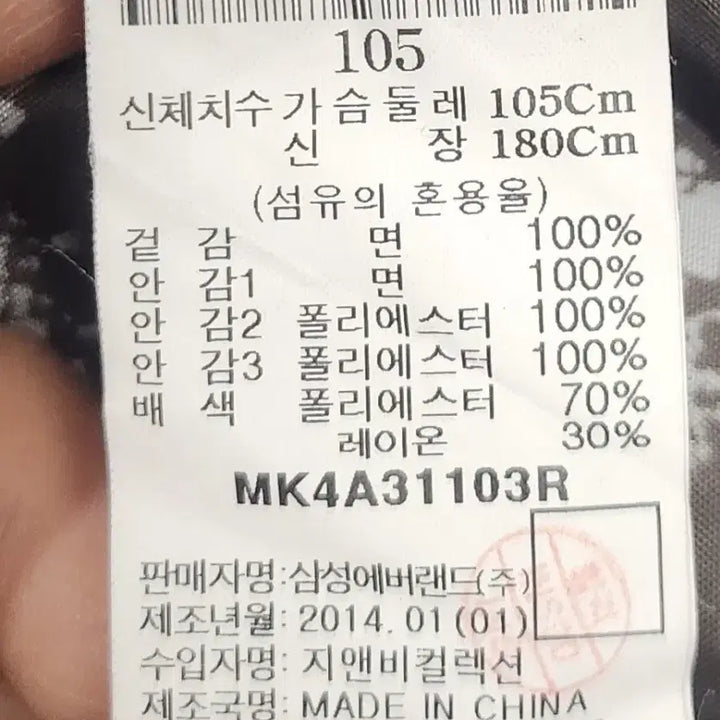 [BUNJANG] MVIO NY10 Camouflage Field Jacket 105 / MVIO NY10 카모플라쥬 야상 자켓 105