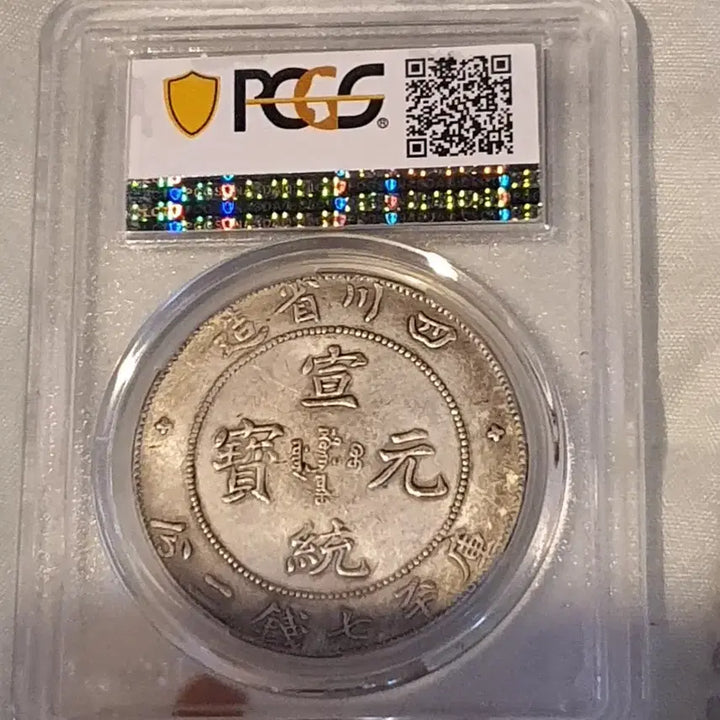 [BUNJANG] PCGS XF45 Sichuan Silver Coin (1909-11) / PCGS XF45 중국 사천 은화 (1909-11)