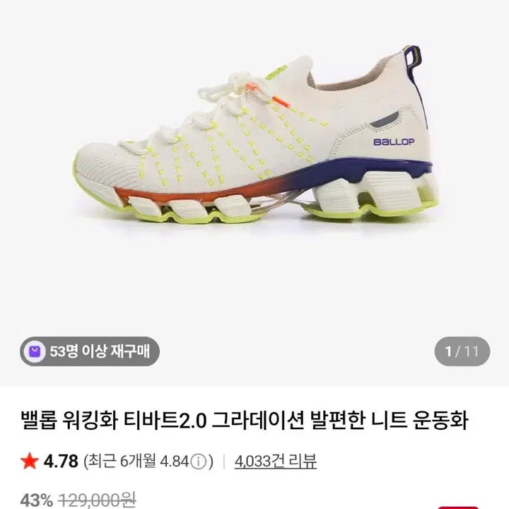 [BUNJANG] Balrop Tibat 2.0 Walking Shoes / 밸롭 워킹화 티바트2.0 (275~280)정가75000원 니트 운동화