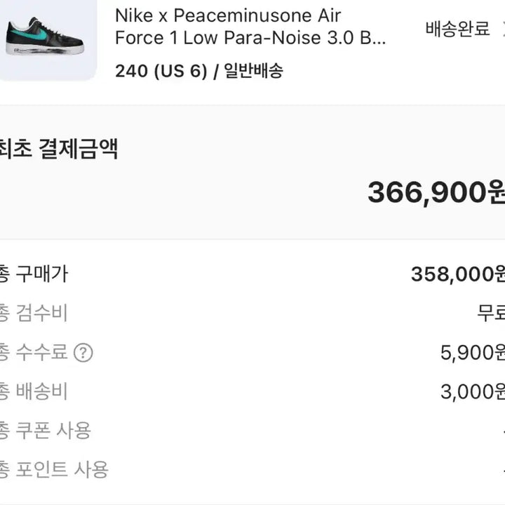 [BUNJANG] PEACEMINUSONE Nike 240 US6 Size / 나이키 피스마이너스원 240 us6 사이즈 판매합니다