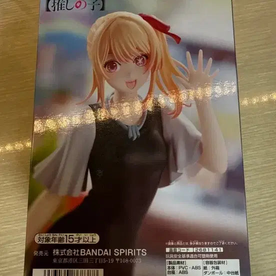 [BUNJANG] Oshi no Ko Ruby Casual Date Figure / 최애의 아이 루비 사복데이트 피규어 미개봉 해