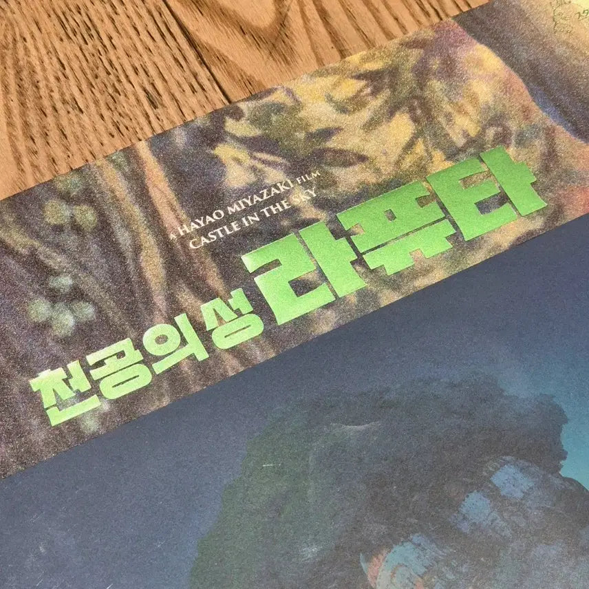 [BUNJANG] Studio Ghibli Castle in the Sky Artgraphy & Original Ticket Bundle Set / 천공의 성 라퓨타 아트그라피 & 오리지널티켓