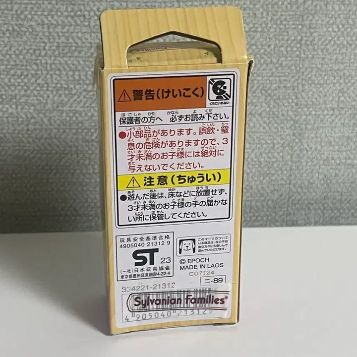 [BUNJANG] Sylvanian Families Cream Cat Baby / 실바니안 아기 직립 크림캣