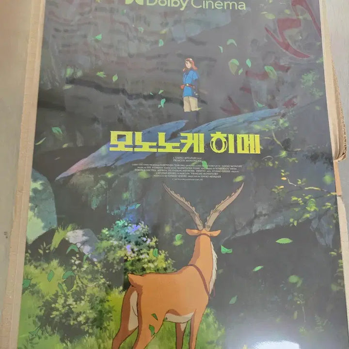 [BUNJANG] Princess Mononoke Dolby Poster (A3, Premium) / 모노노케 히메 돌비 포스터 (A3,후가공) 팝니다