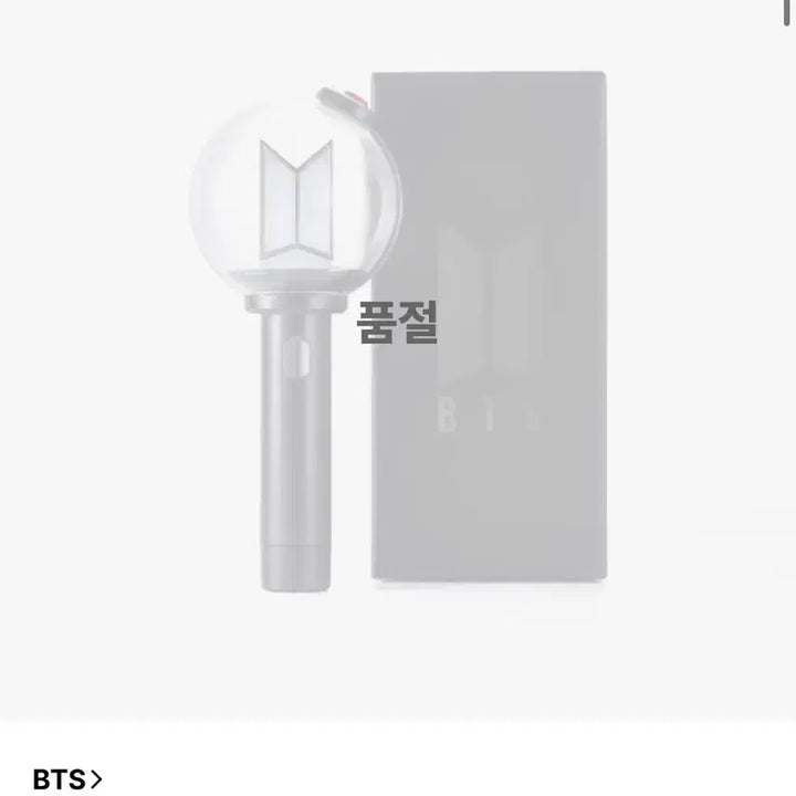 [BUNJANG] BTS Light Stick Ver. 4 / 미개봉)BTS armybomb4 방탄소년단 아미밤4 2차 현물
