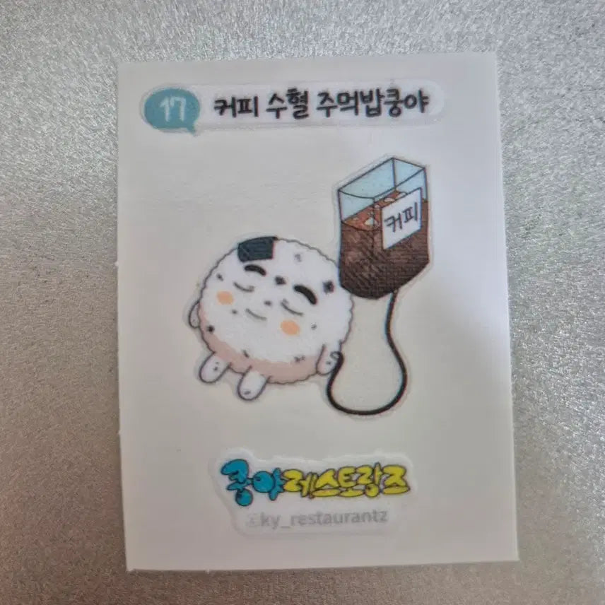 [BUNJANG] Kookyung Jumeokbap Sticker Sealed / 주먹밥 쿵야 띠부씰 미개봉