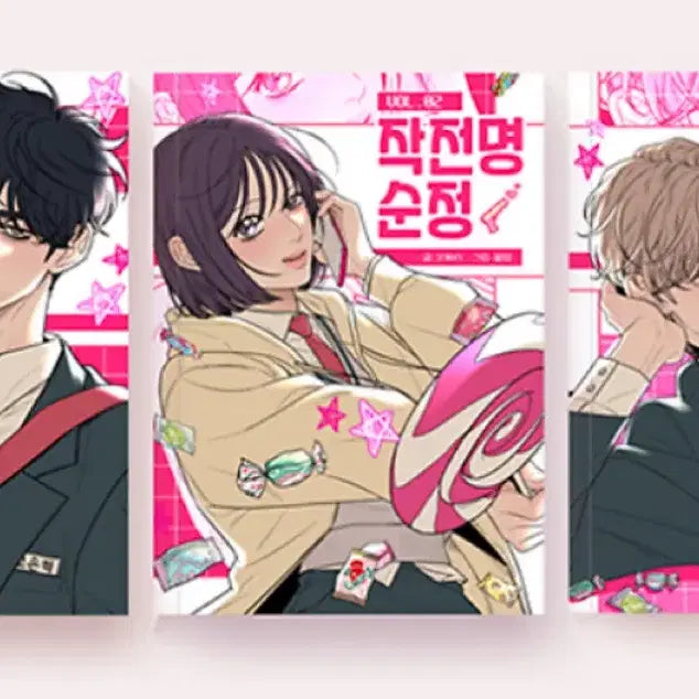 [BUNJANG] Operation Pure 순정 Comic Book Set / 최저가) 작전명순정 단행본 1~3권 세트