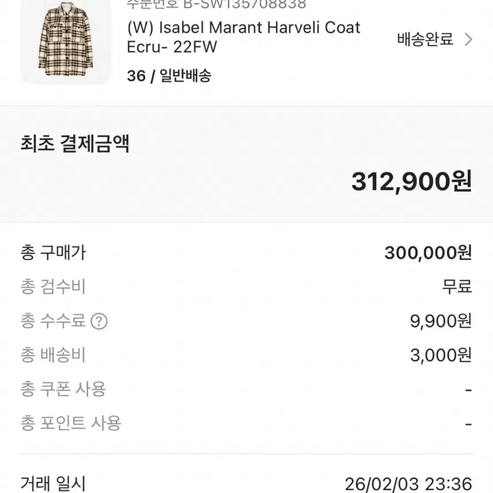 [BUNJANG] Isabel Marant Havelie Coat 36 - Ecru / 이자벨마랑 하벨리 36사이즈