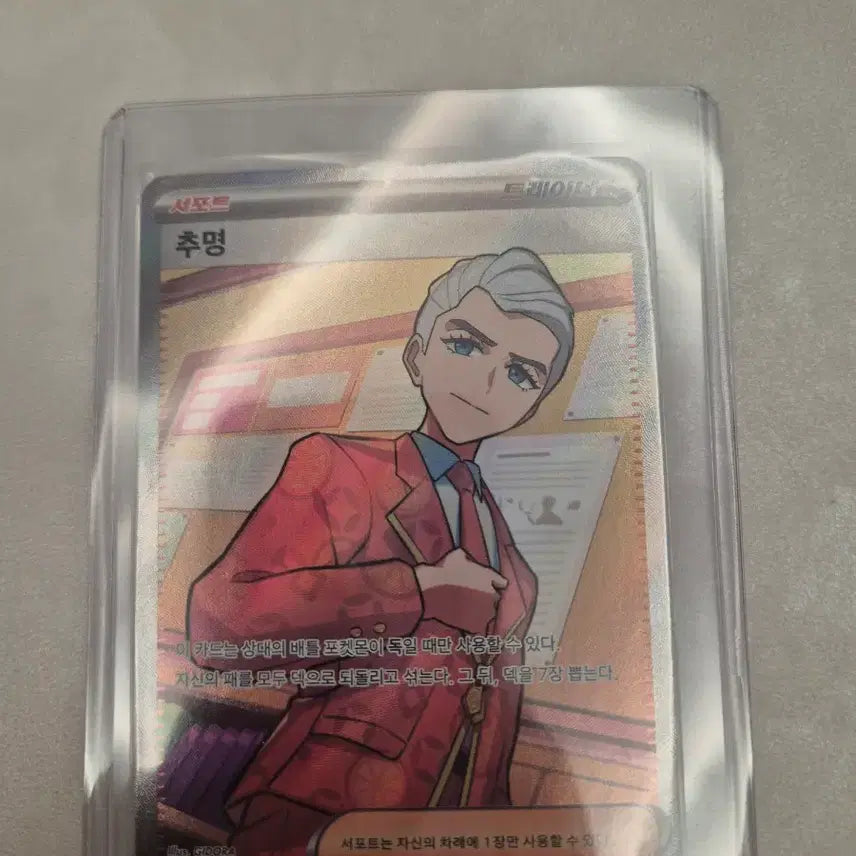 [BUNJANG] Pokemon Choo-Myung SR Card / 포켓몬카드 추명 sr 판매