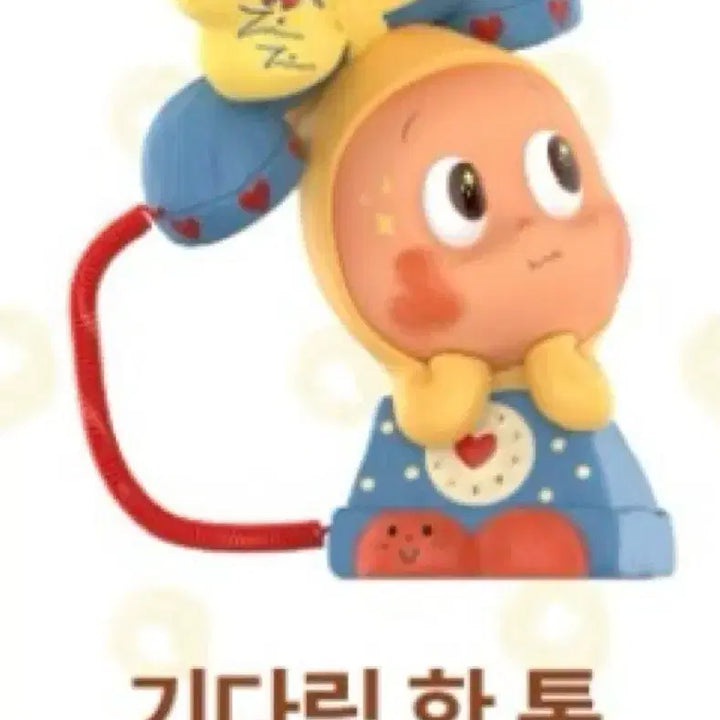 [SOLD OUT] 팝마트 작은별 사랑시리즈 피규어 기다림 한통