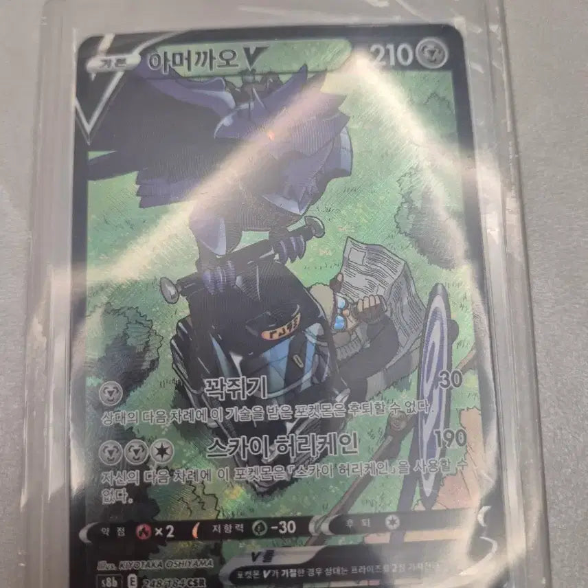 [BUNJANG] Pokemon Corviknight V CSR Card / 포켓몬 아머까오V CSR 판매