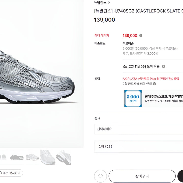 [BUNJANG] New Balance 740 Metallic Silver Gray Sneakers / [265] 뉴발란스 740 메탈릭 실버 그레이 스니커즈
