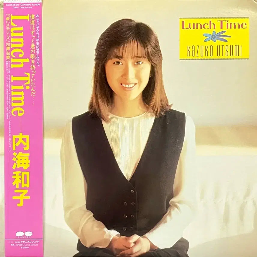 [BUNJANG] Kazuko Utsumi Lunch Time LP Record / 가요쿄쿠LP 우츠미 카즈코 Kazuko Utsumi -Lunch Time