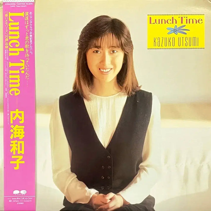 [BUNJANG] Kazuko Utsumi Lunch Time LP Record / 가요쿄쿠LP 우츠미 카즈코 Kazuko Utsumi -Lunch Time