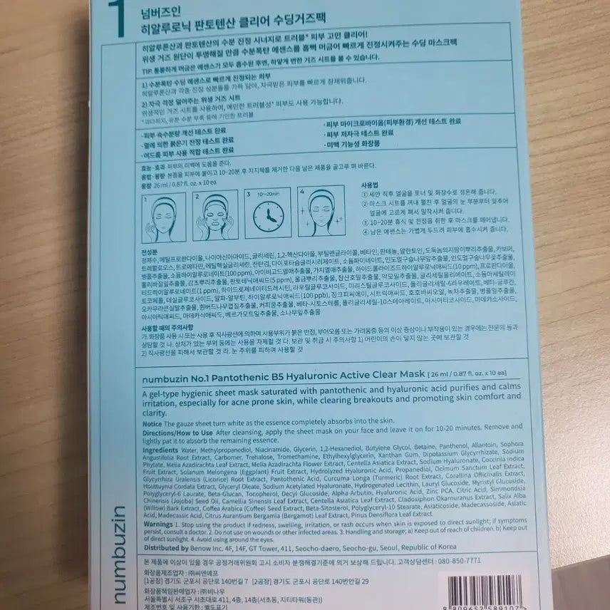 [BUNJANG] Number.ing 1 Mask Pack (10 Sheets) / 넘버즈인 1번 마스크팩 10매입