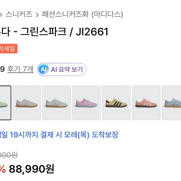 [BUNJANG] Adidas Bermuda Green Spark Sneakers / 아디다스 버뮤다 그린스파크 스니커즈