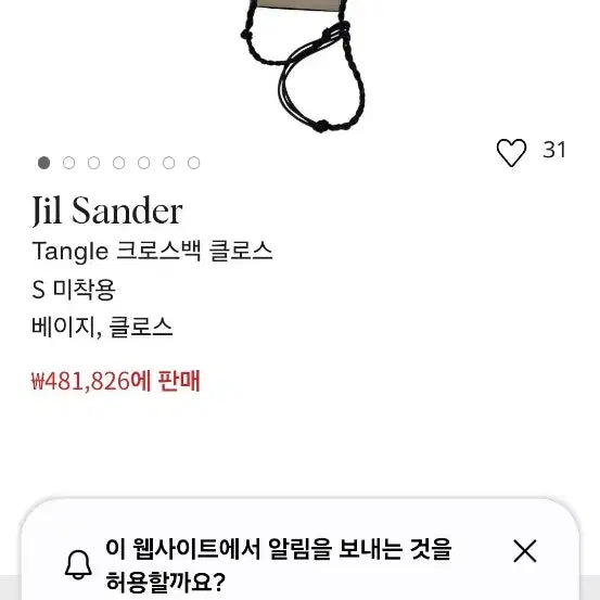 [BUNJANG] Jil Sander Tangled Bag / 질샌더 정품 탱글백
