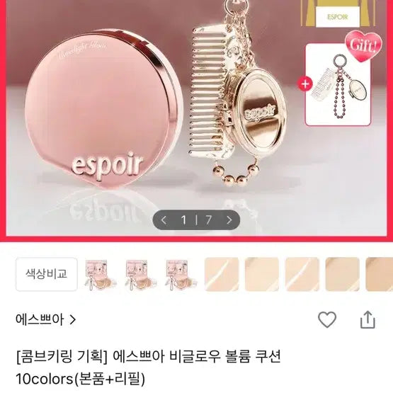 [BUNJANG] Espoir Be Glow Volume Cushion Ivory / 미개봉새상품)에스쁘아 비글로우 볼륨 쿠션 아이보리