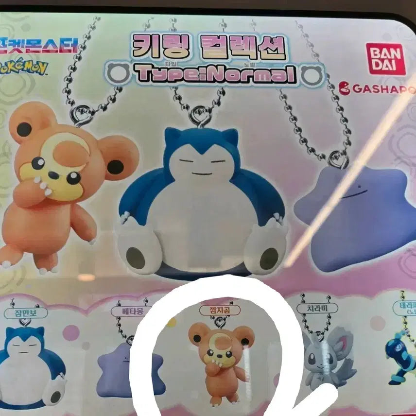 [BUNJANG] Pokemon Kyoung Collection Ursaring Keyring / 포켓몬 키링 스윙 컬렉션 깜지곰 미개봉