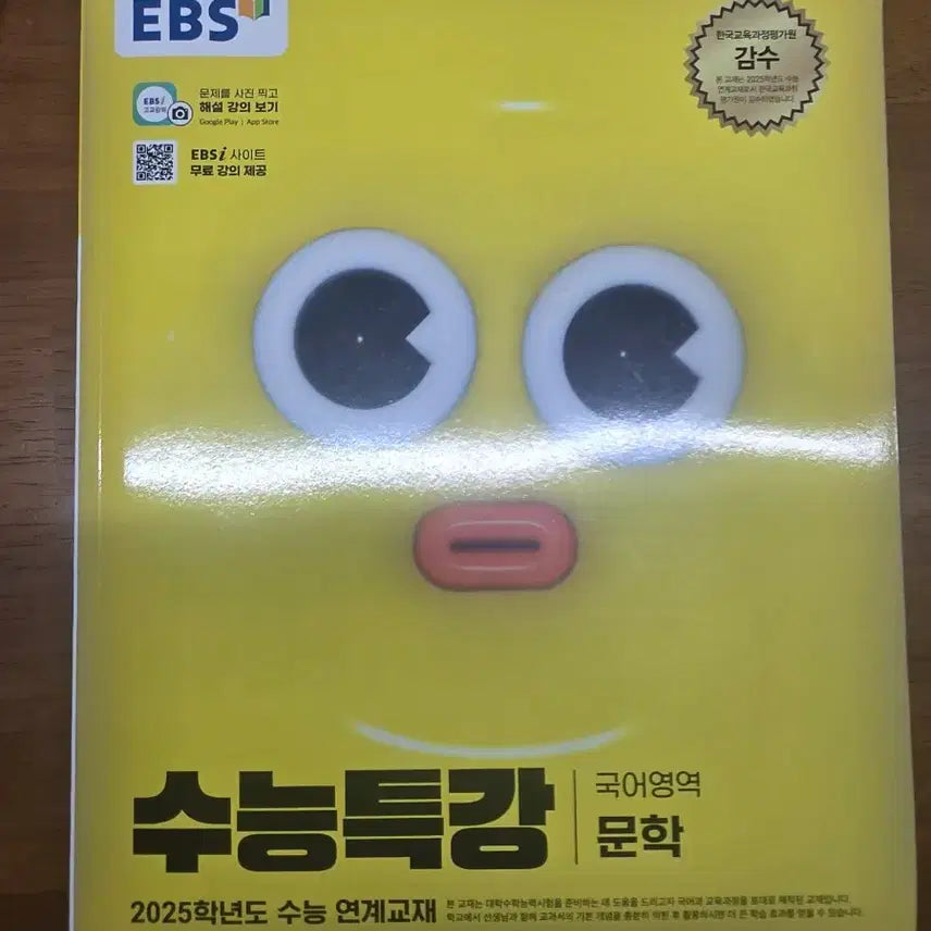 [BUNJANG] 2025 College Scholastic Ability Test (CSAT) Study Set / 2025 수능특강 수1,수2,문학 일괄판매