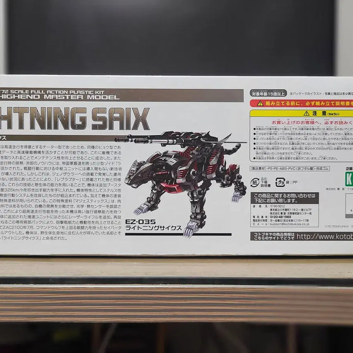 [BUNJANG] Kotobukiya HMM Zoids 1/72 Lightning Saix Model Kit / (미개봉) 코토부키야 HMM조이드 1/72 라이트닝 사익스