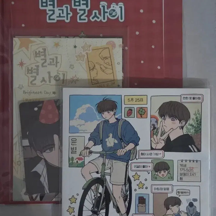 [BUNJANG] 별과별사이 생일 편지 set 별별사 일러스트 엽서 set / 별과별사이 생일 편지 set 별별사 일러스트 엽서 set
