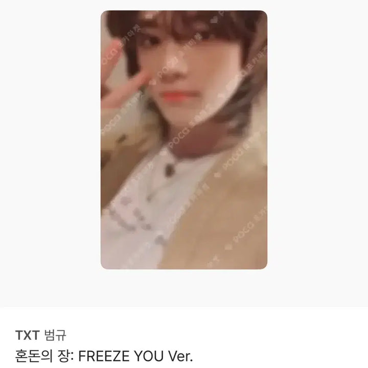 [BUNJANG] TXT Beomgyu Chaos Chapter Photocard / 투바투 TXT 범규 혼돈의 장 포카 양도