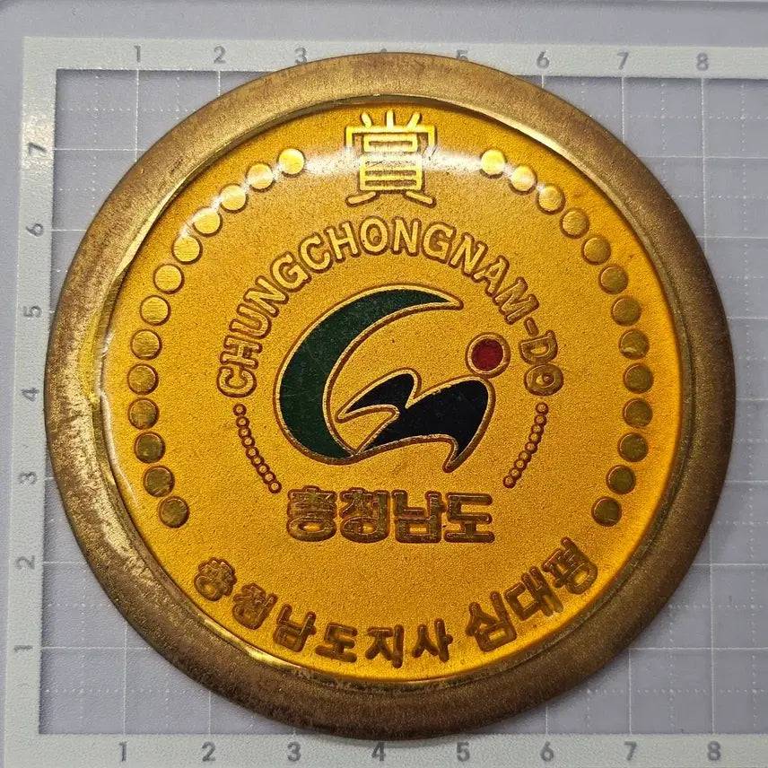 [BUNJANG] Chungcheongnam-do Governor Shim Dae-pyeong Commemorative Coin / 충청남도 심대평 도지사 기념코인