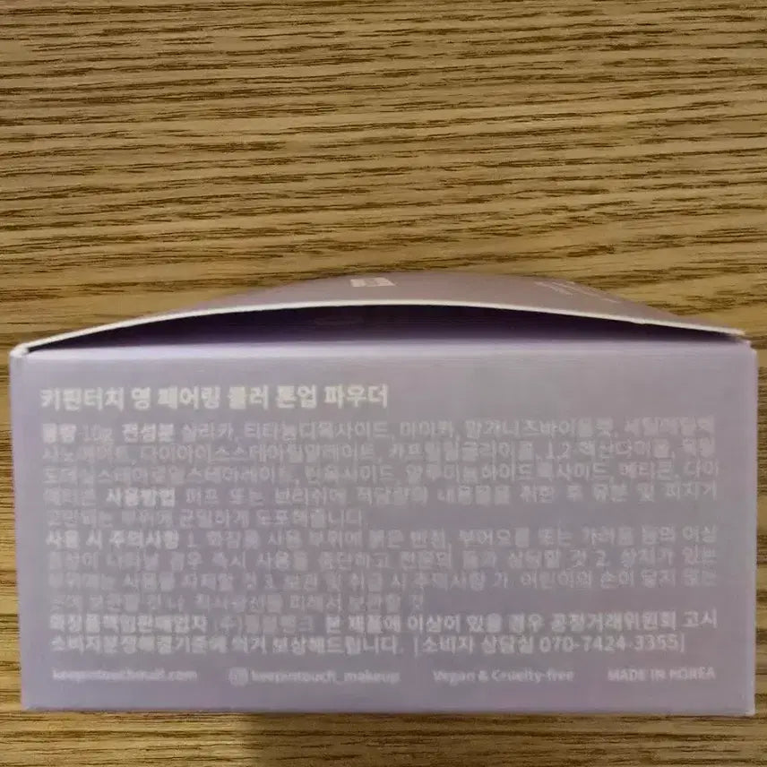 [BUNJANG] KEEPTouch Tone Up No Sebum Powder / 키핀터치 톤보정 모공 지우개 노세범 파우더