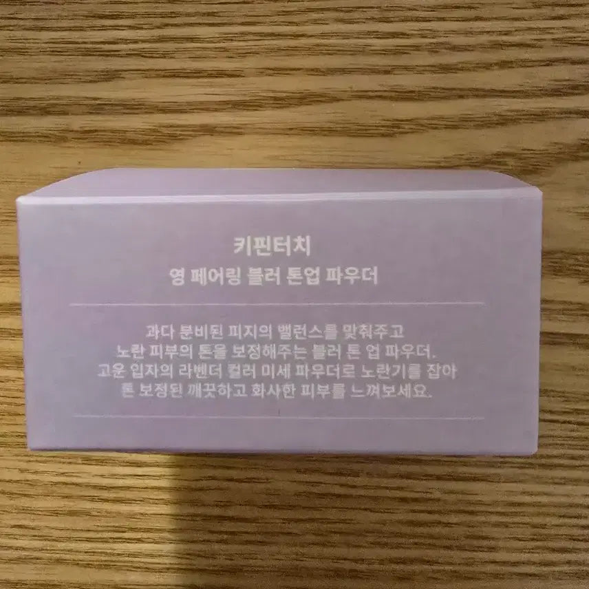 [BUNJANG] KEEPTouch Tone Up No Sebum Powder / 키핀터치 톤보정 모공 지우개 노세범 파우더