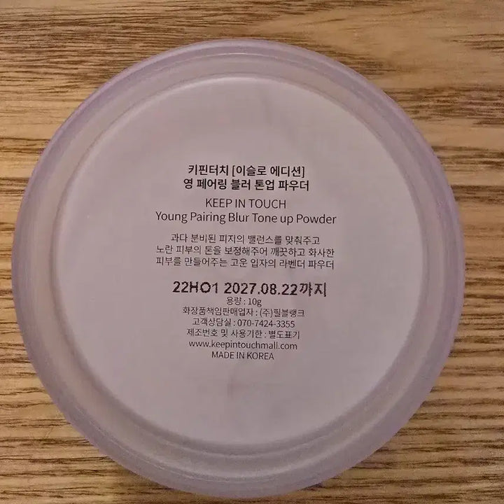 [BUNJANG] KEEPTouch Tone Up No Sebum Powder / 키핀터치 톤보정 모공 지우개 노세범 파우더