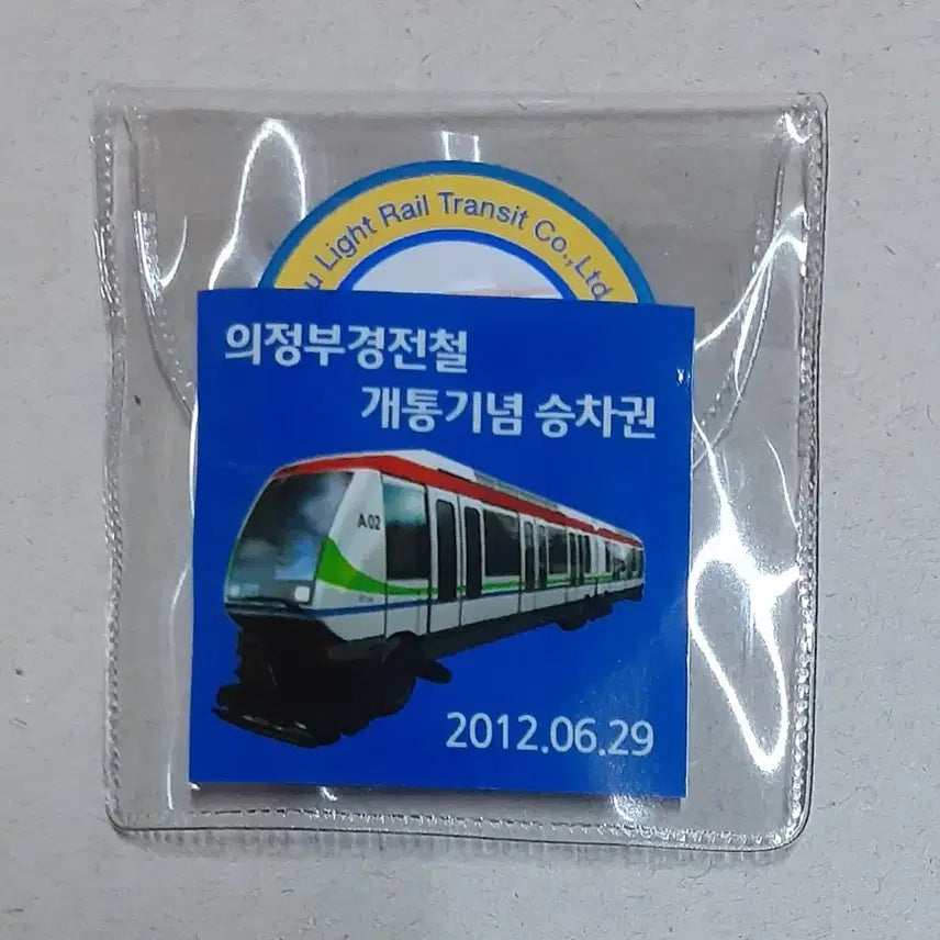[BUNJANG] Uijeongbu LRT Inauguration Commemorative Token / 의정부경전철 개통기념 승차권 팝니다