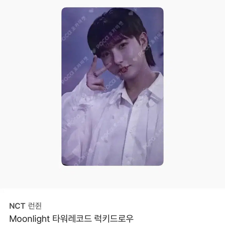 [BUNJANG] NCT Dream Renjun Moonlight Photocard / 엔시티드림 런쥔 Moonlight 포카 양도