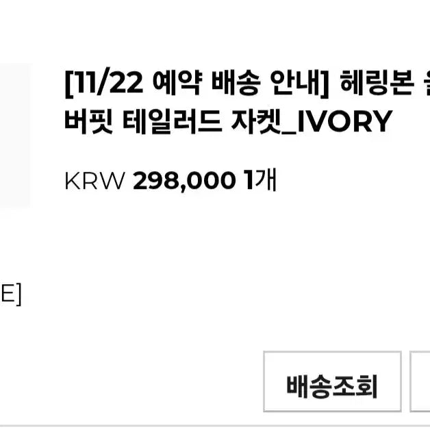 [BUNJANG] Ove.R Oversized Herringbone Wool Jacket / 오브에르 오버핏 헤링본 울자켓