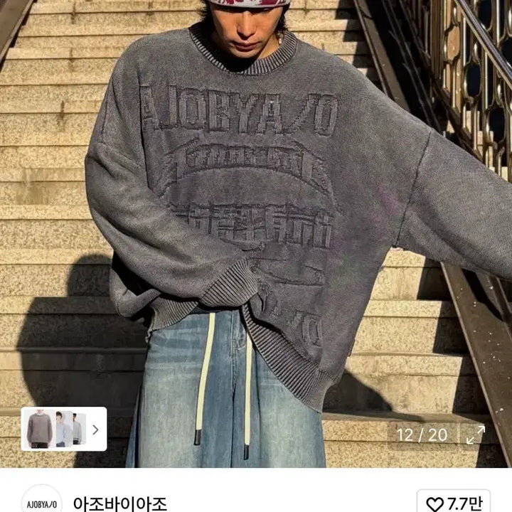 [SOLD OUT] 아조바이아조 로고 워싱 니트 스웨터