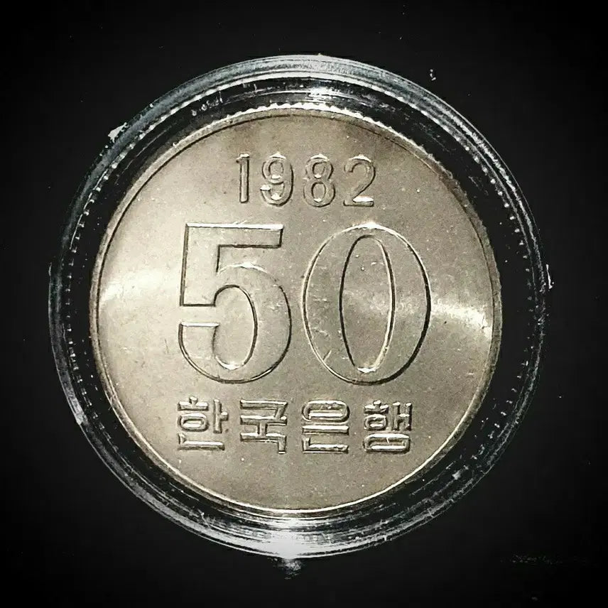 [BUNJANG] Bank of Korea 1982 50 Won Coin / 한국은행 현행 주화 미사용 1982년 50주 1개 드립니다