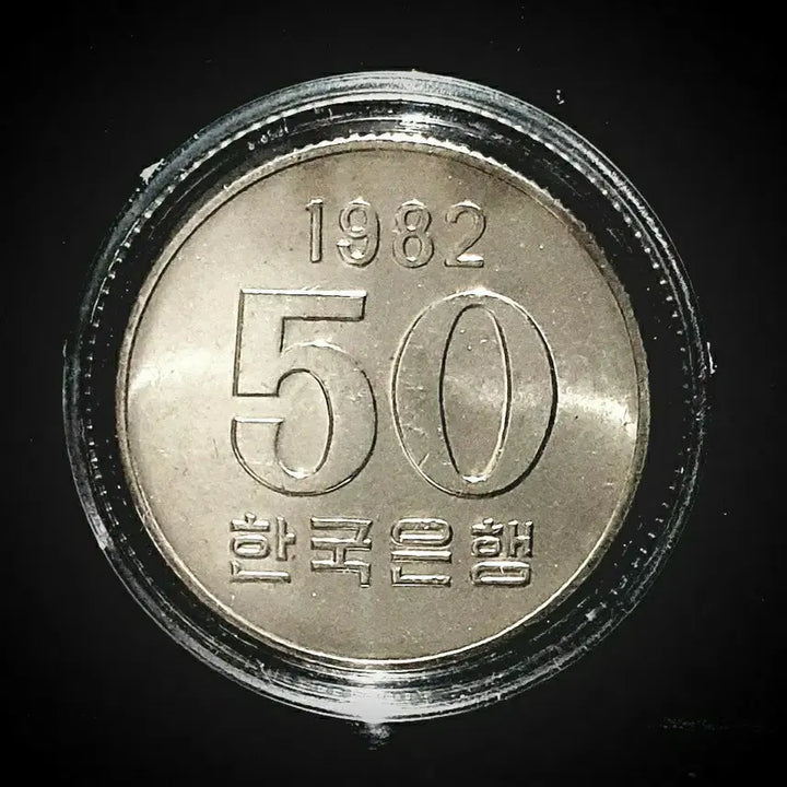 [BUNJANG] Bank of Korea 1982 50 Won Coin / 한국은행 현행 주화 미사용 1982년 50주 1개 드립니다