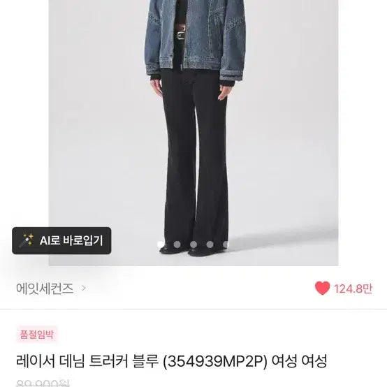 [SOLD OUT] 여성 레이서 데님 트러커 블루 M 판매합니다