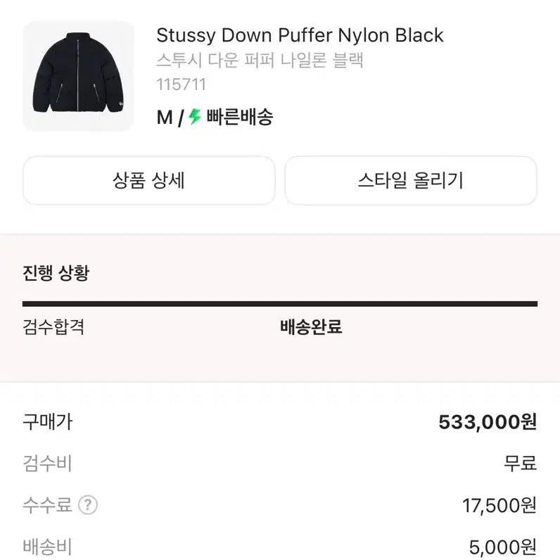 [BUNJANG] Stussy Nylon Down Padded Jacket Black / 스투시 다운 패딩 블랙 나일론