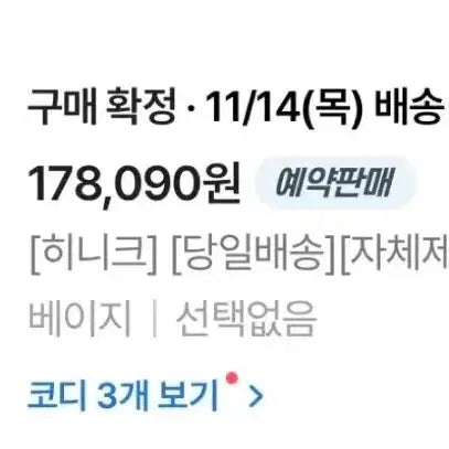 [BUNJANG] Hiniqu Eclair Wool 70% Handmade Short Beige Coat / 히니크 자체제작 에끌레르 울 70% 핸드메이드 코트 숏-베이지