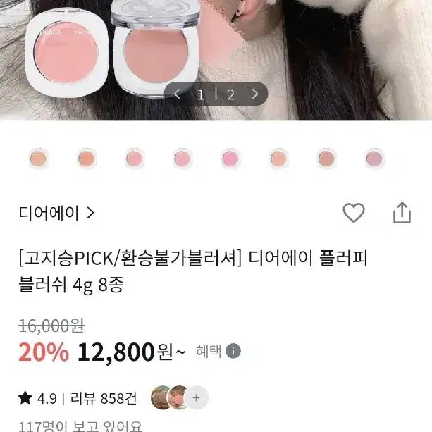 [BUNJANG] DearA Childlike Fluffy Blusher / 디어에이 플러피 블러셔 04 차일드라이크 새제품