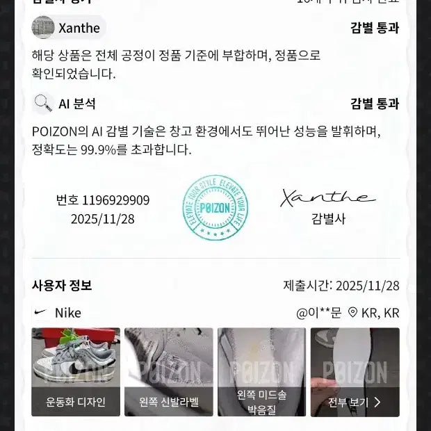 [BUNJANG] Nike Dunk Low Smoke Grey Sneakers / 나이키 덩크로우 스모크 그레이 판매합니다.