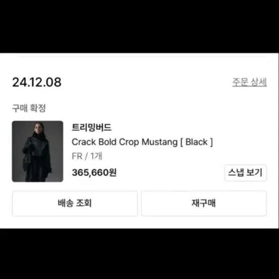 [BUNJANG] Trimming Bird 24w Mustang / 트리밍버드 24w 무스탕