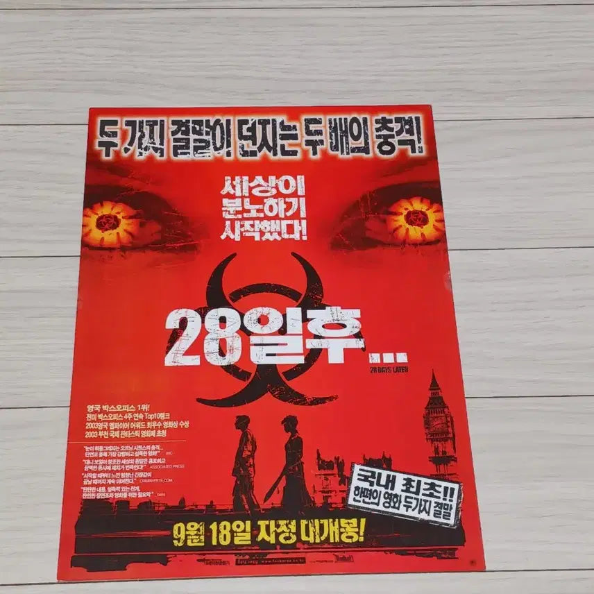 [SOLD OUT] 대니보일감독 킬리언머피 28일후(2003년)전단지